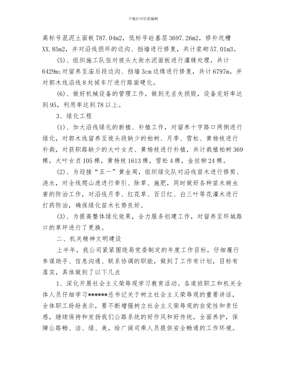2024年交通部门公路养护工作总结_第2页