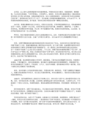 2024年亦师亦友朱维铮