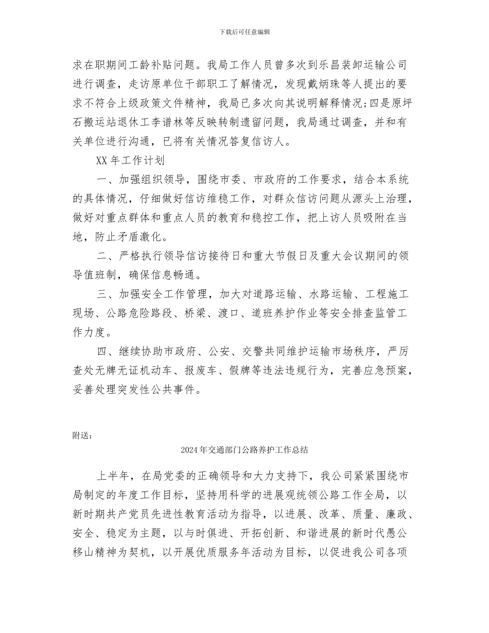 2024年交通运输部信访工作总结_第2页