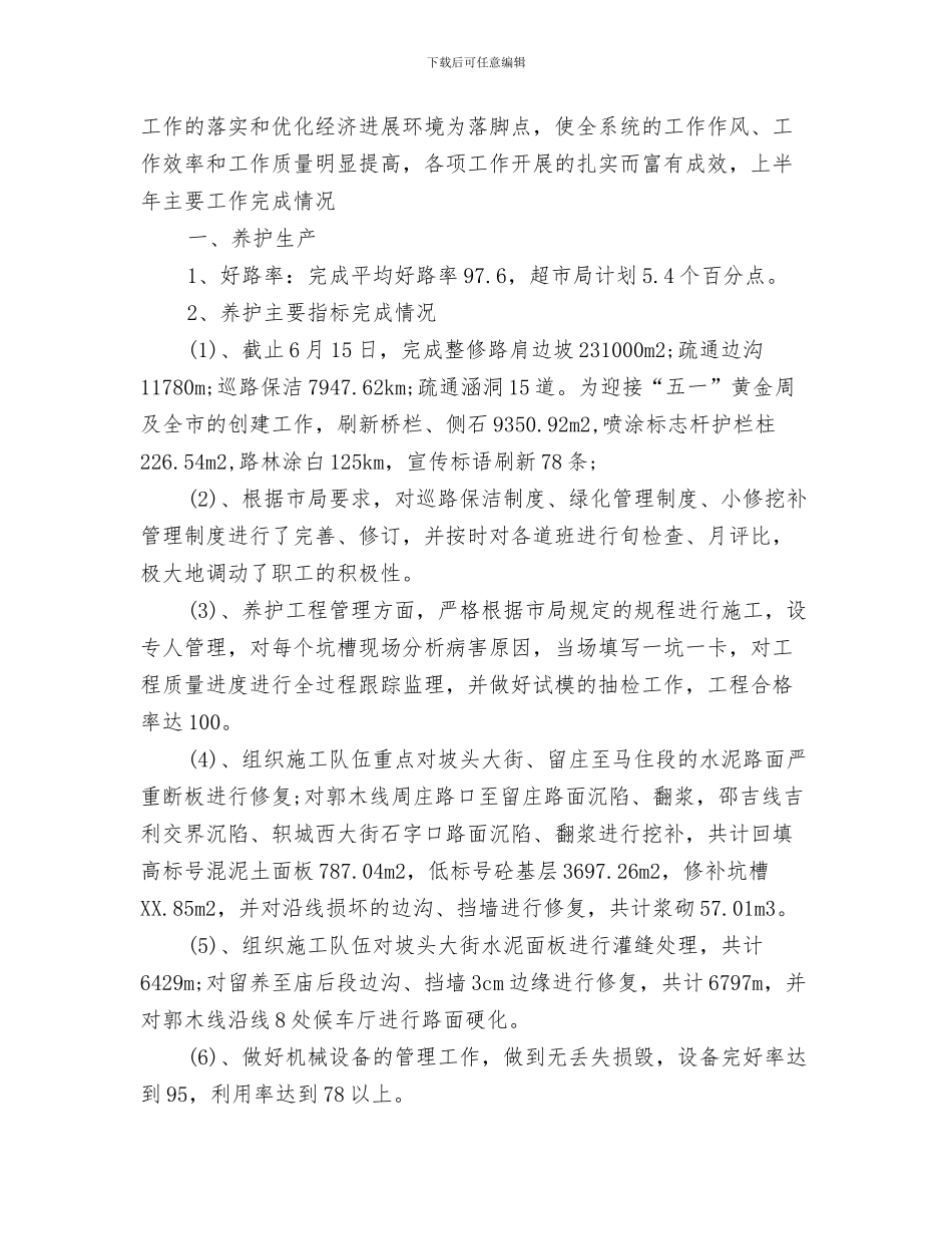 2024年交通运输部信访工作总结_第3页