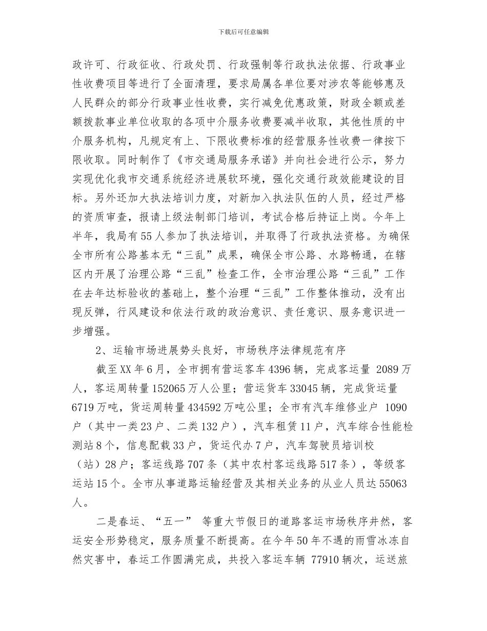 2024年交通局完善农村公路半年工作总结_第2页