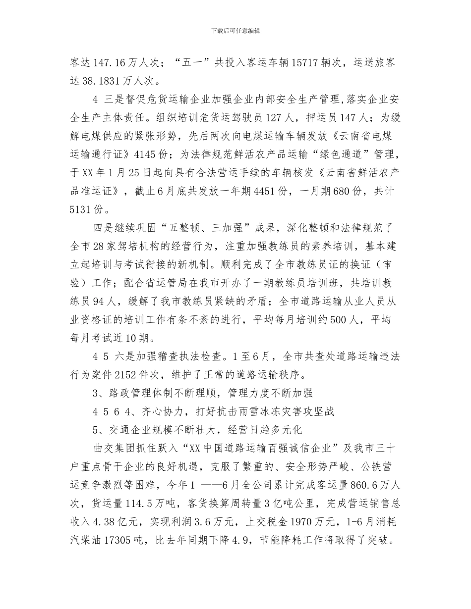 2024年交通局完善农村公路半年工作总结_第3页