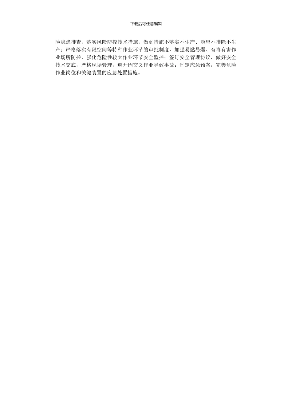 2024年产业园安全生产隐患集中整治工作总结_第3页