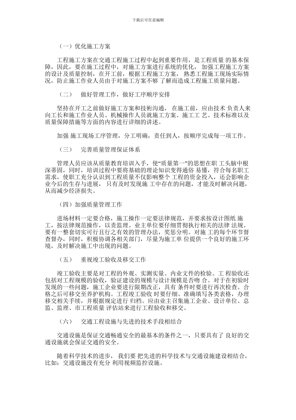 2024年交通工程施工管理与质量控制探讨_第2页