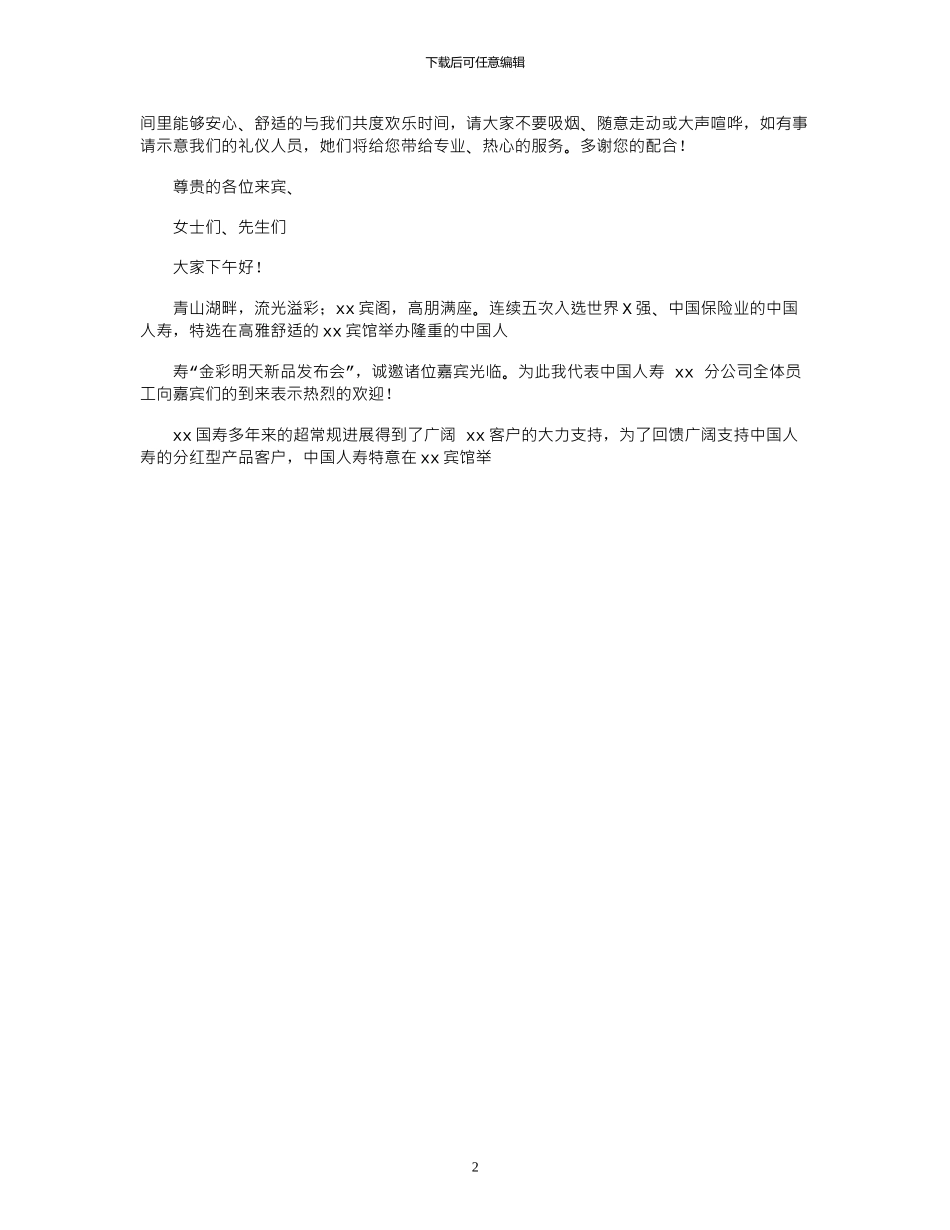 2024年产品发布会主持词结束语_第2页