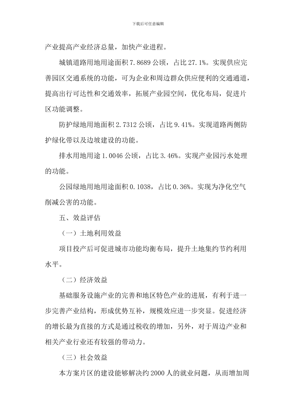 2024年产业园首动区一期第二批次土地征收成片开发活动方案_第2页