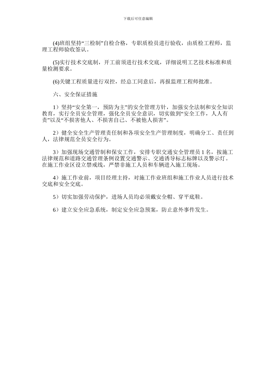 2024年交通标线施工方案_第3页