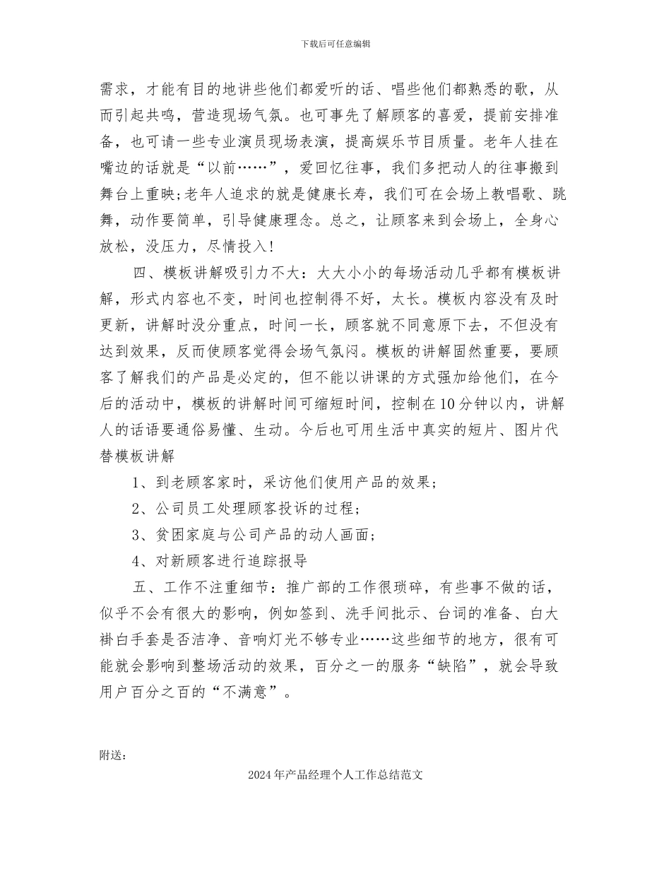 2024年产品推广部年终工作总结范文_第2页