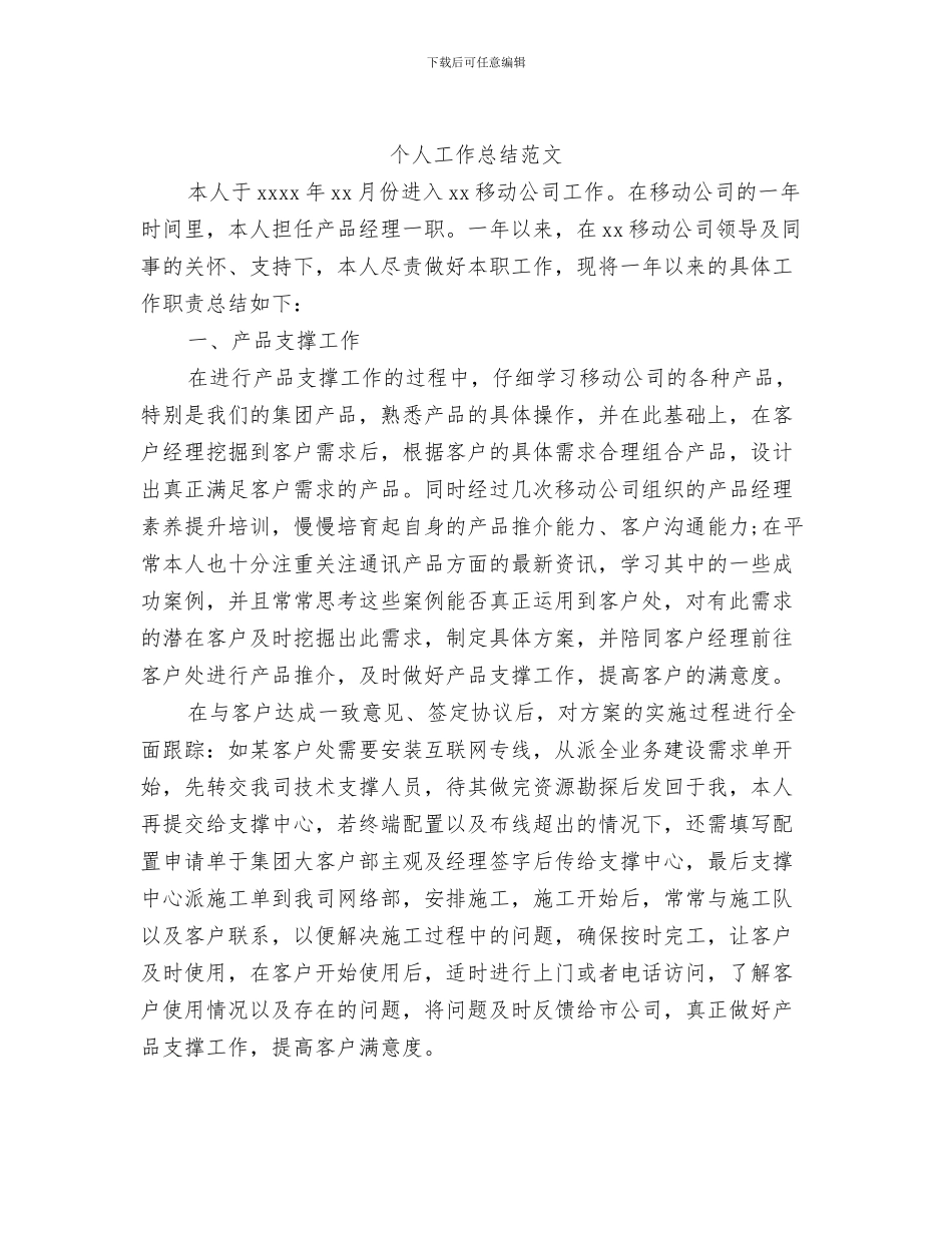 2024年产品推广部年终工作总结范文_第3页