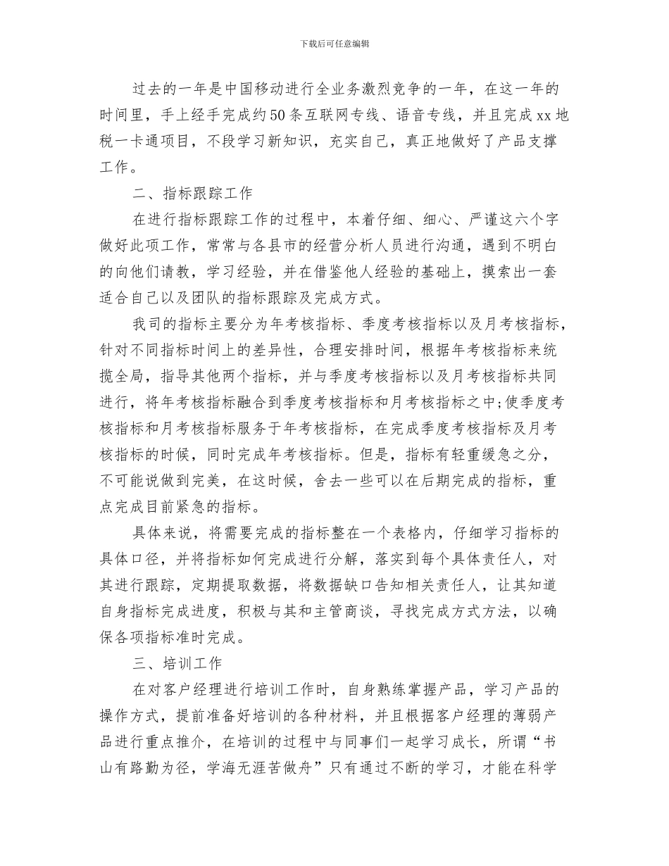 2024年产品经理个人工作总结范文_第2页