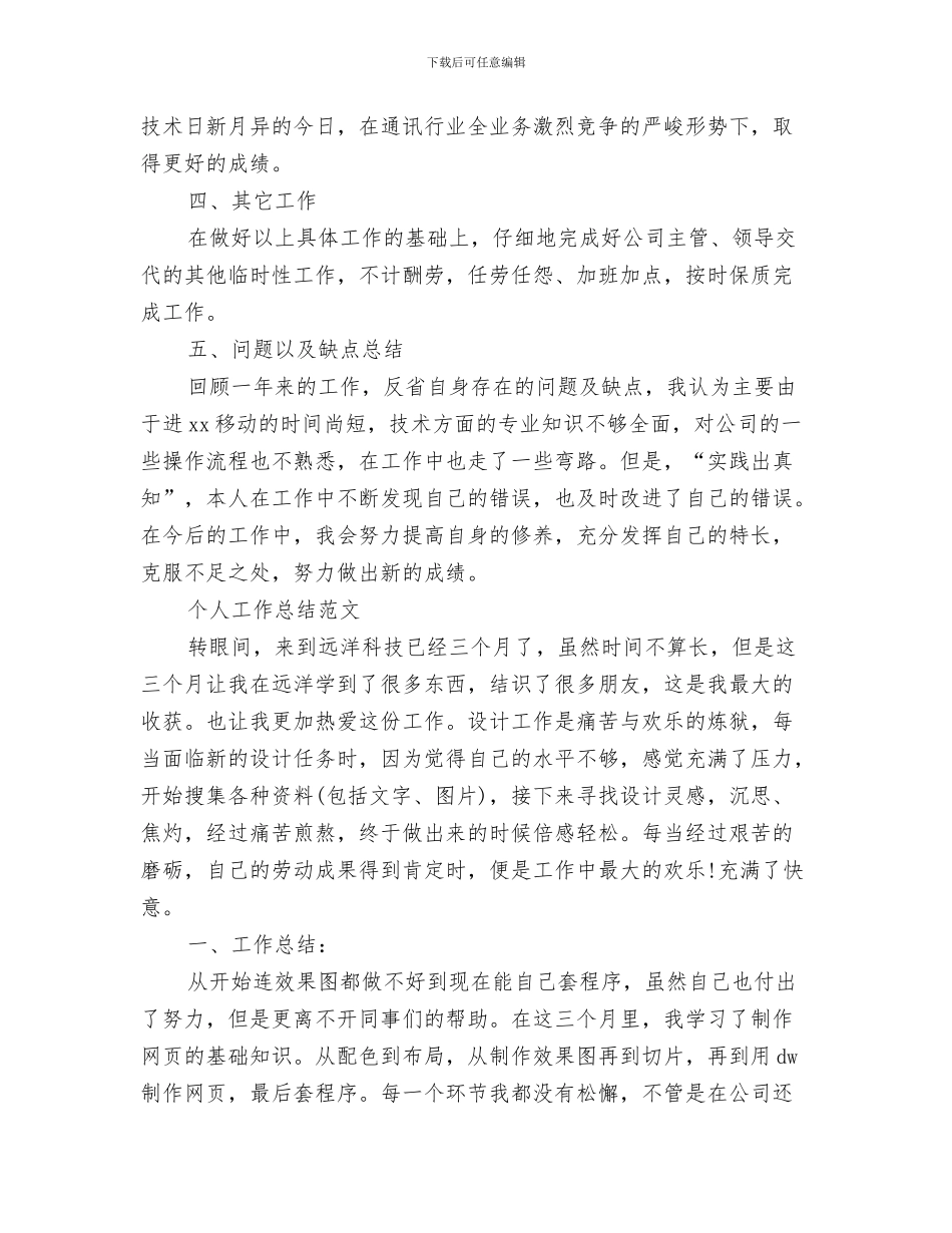 2024年产品经理个人工作总结范文_第3页