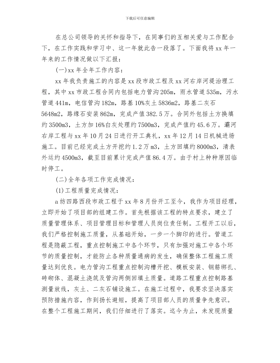 2024年产品经理工作总结范文3篇_第2页