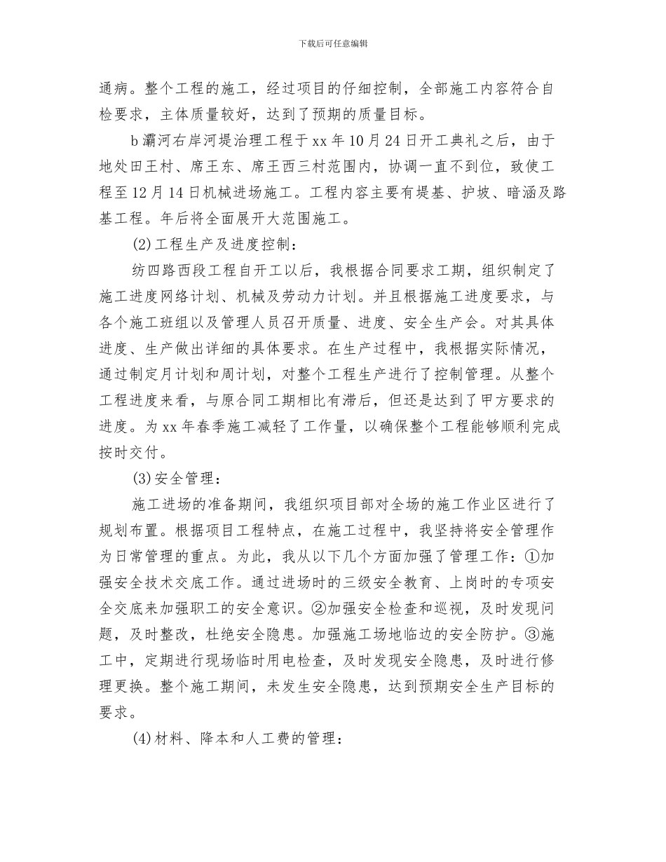 2024年产品经理工作总结范文3篇_第3页