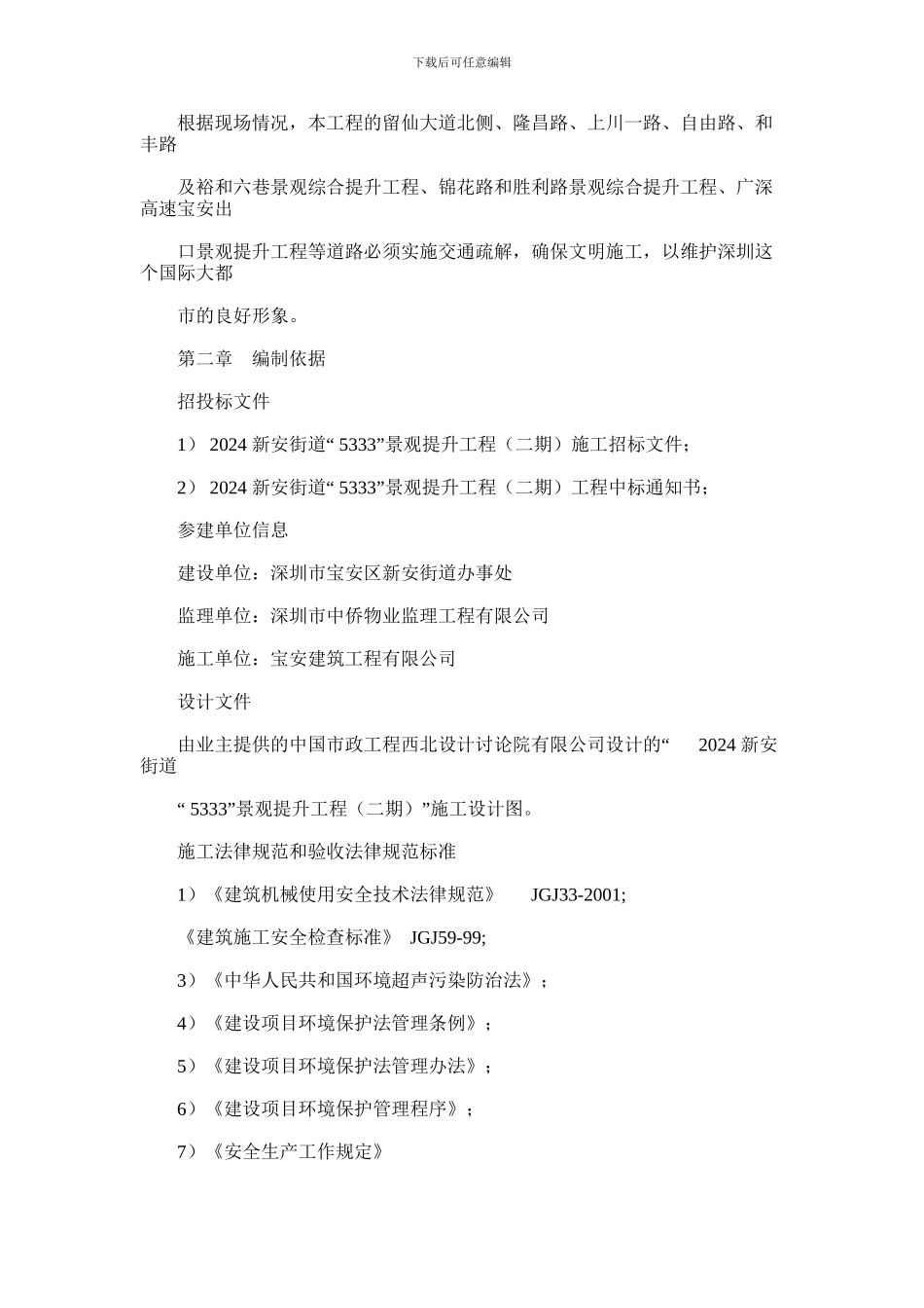 2024年交通疏解施工方案模板_第3页