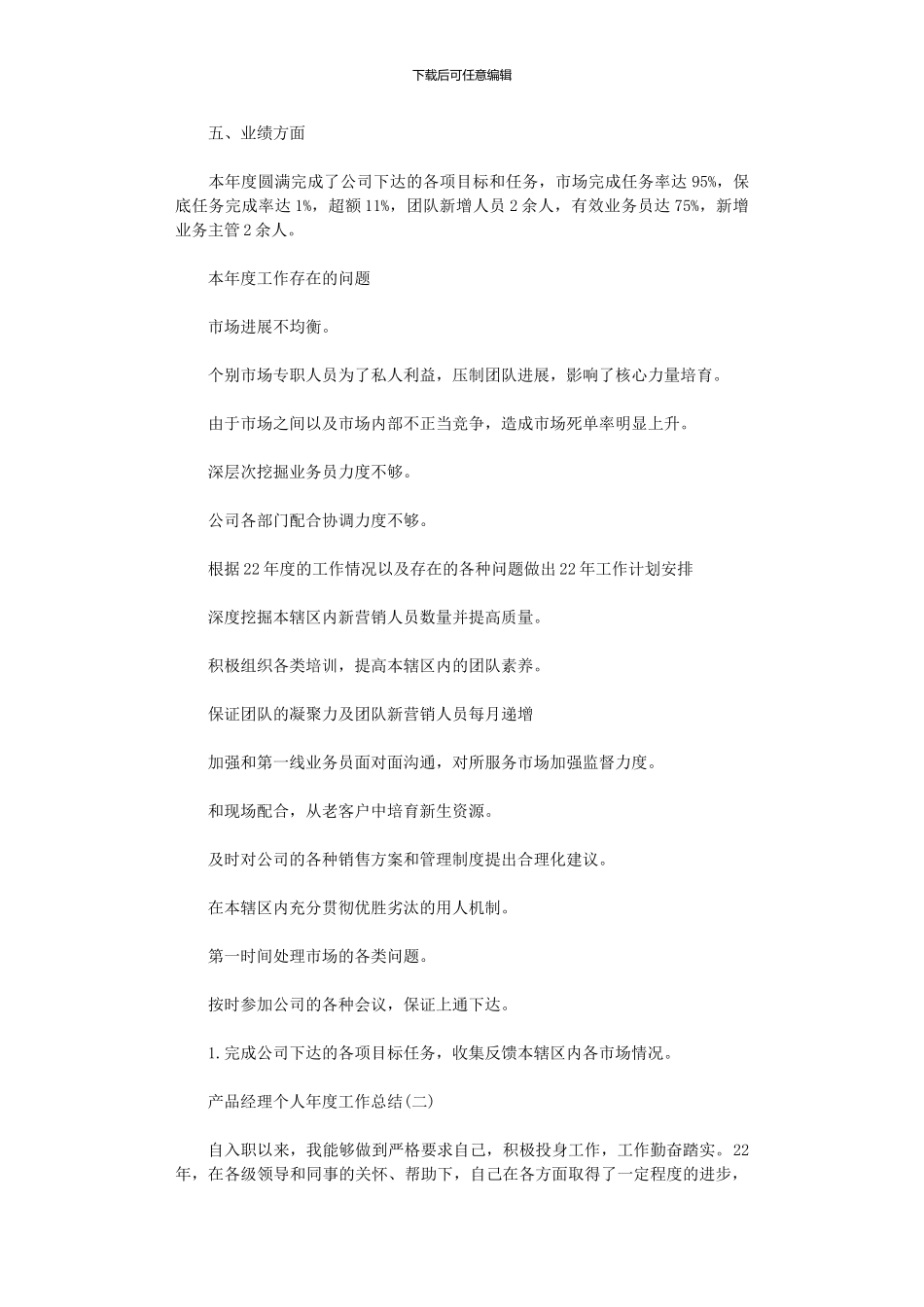 2024年产品经理年度工作总结_第2页