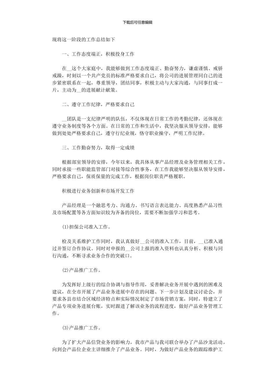 2024年产品经理年度工作总结_第3页