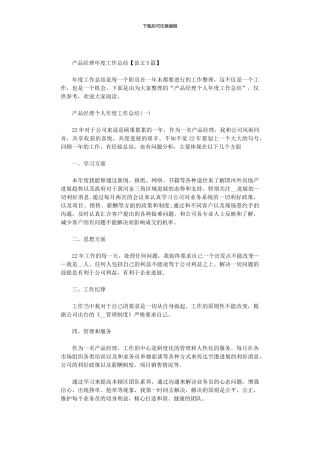 2024年产品经理年度工作总结