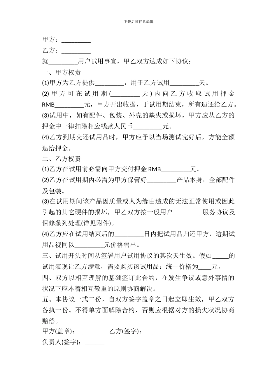 2024年产品试用合同_第2页