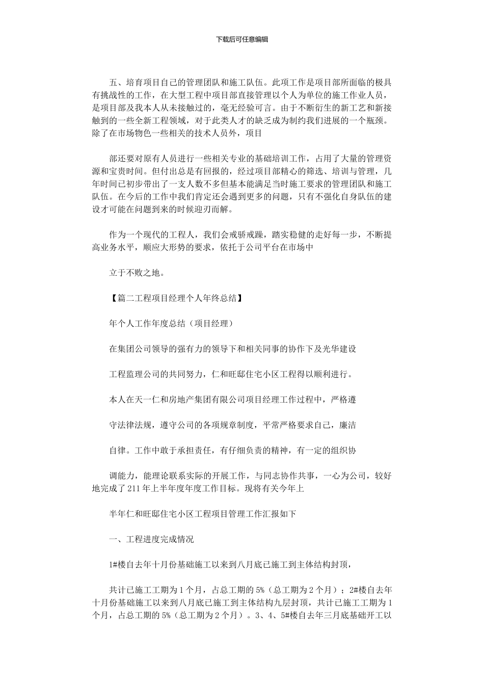 2024年产品质量就必然会出现较大的偏差_第2页