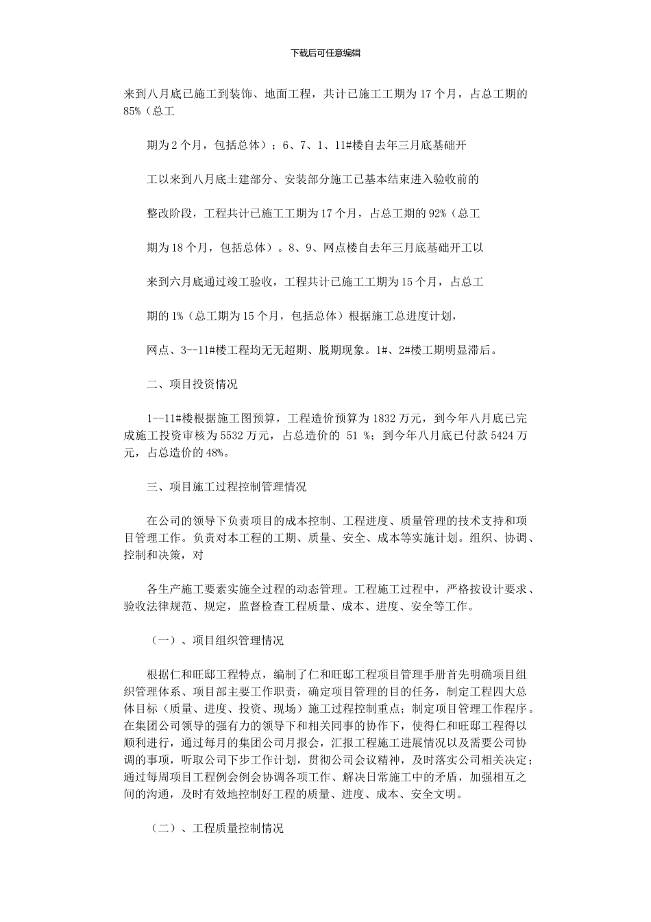 2024年产品质量就必然会出现较大的偏差_第3页