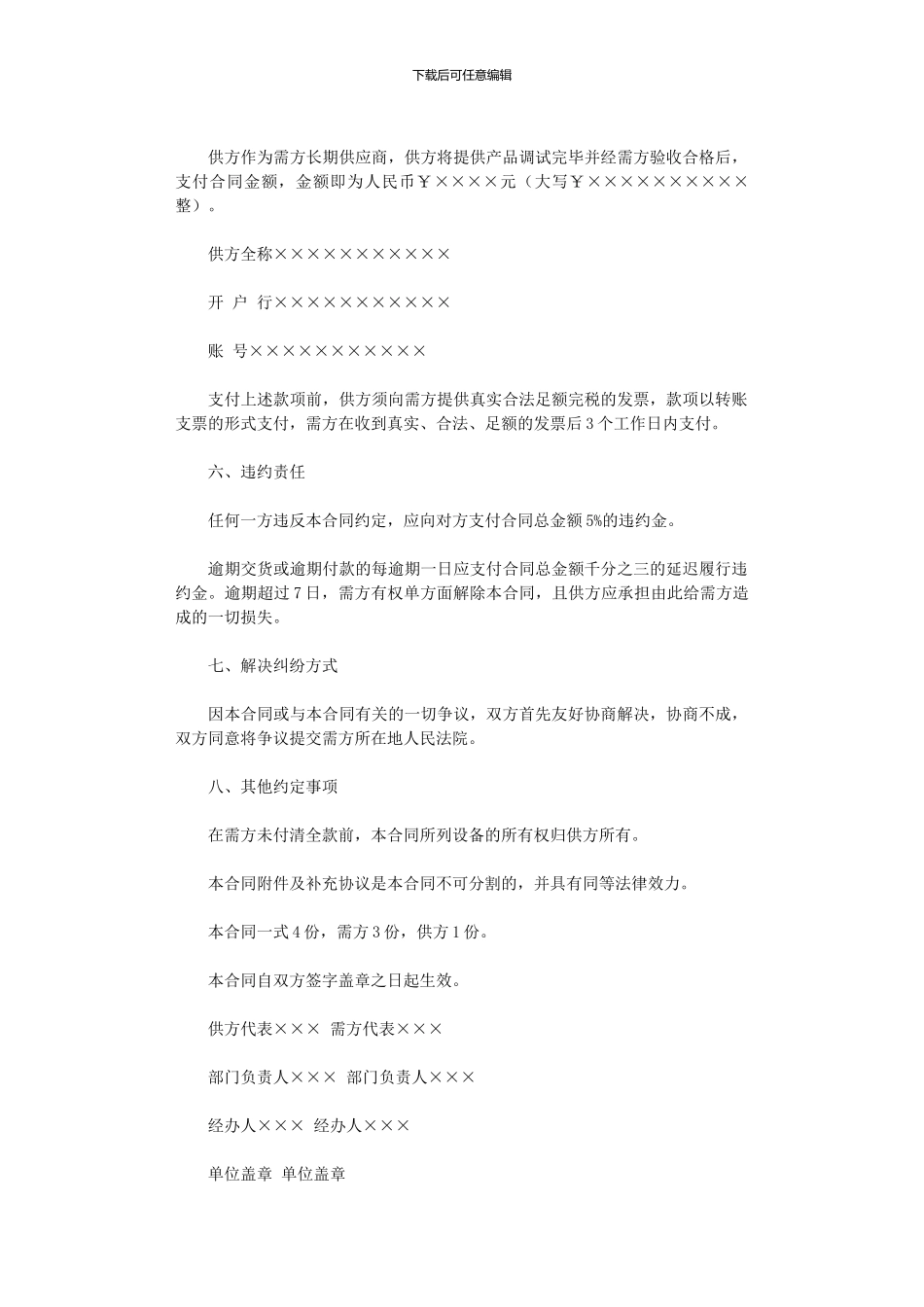 2024年产品购销合同范本_第2页