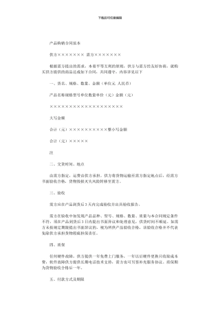 2024年产品购销合同范本
