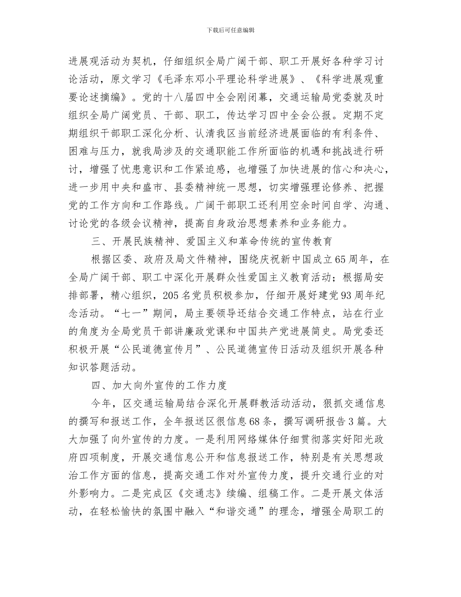 2024年交通运输局工作总结8篇_第2页