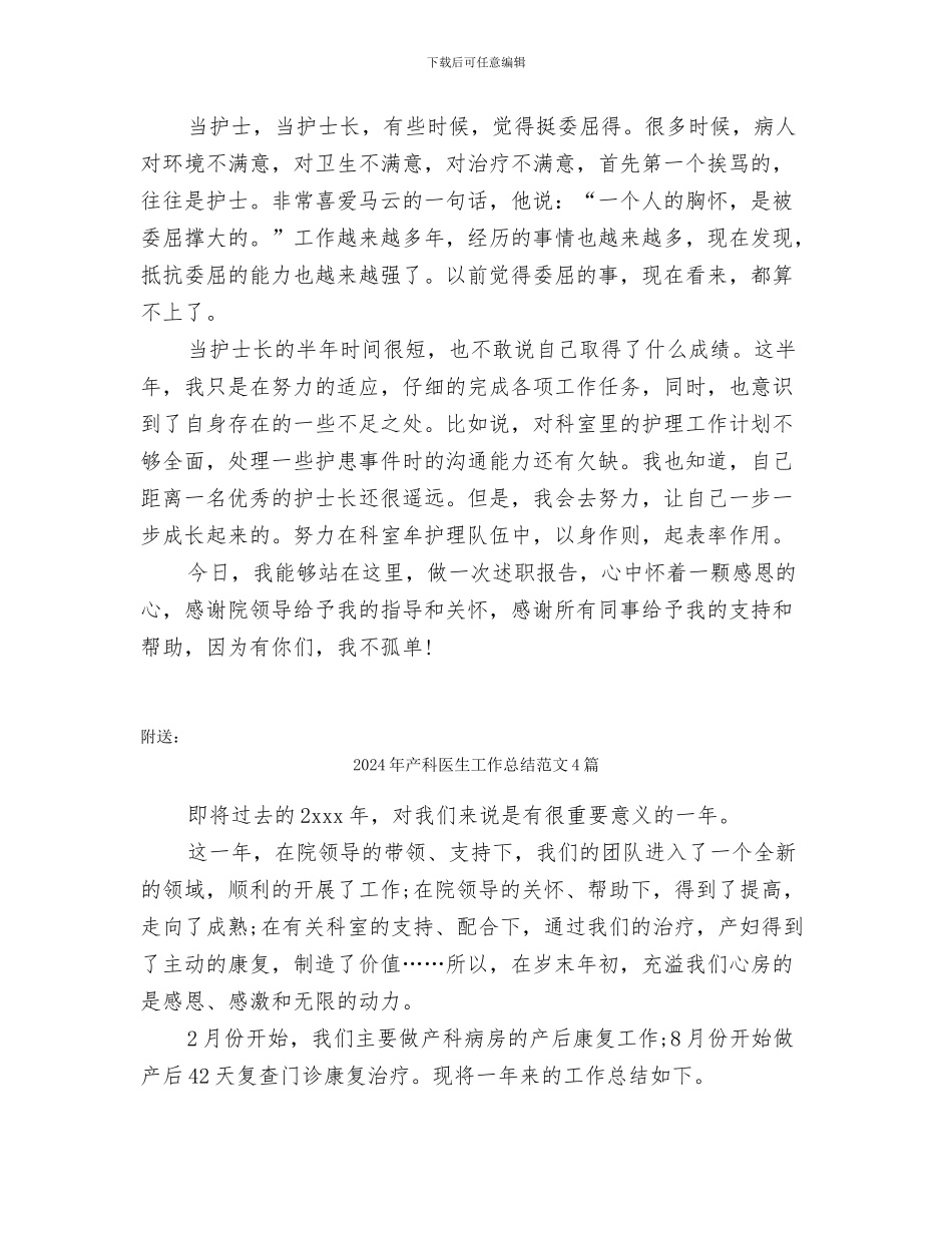 2024年产科副护士长工作总结_第2页