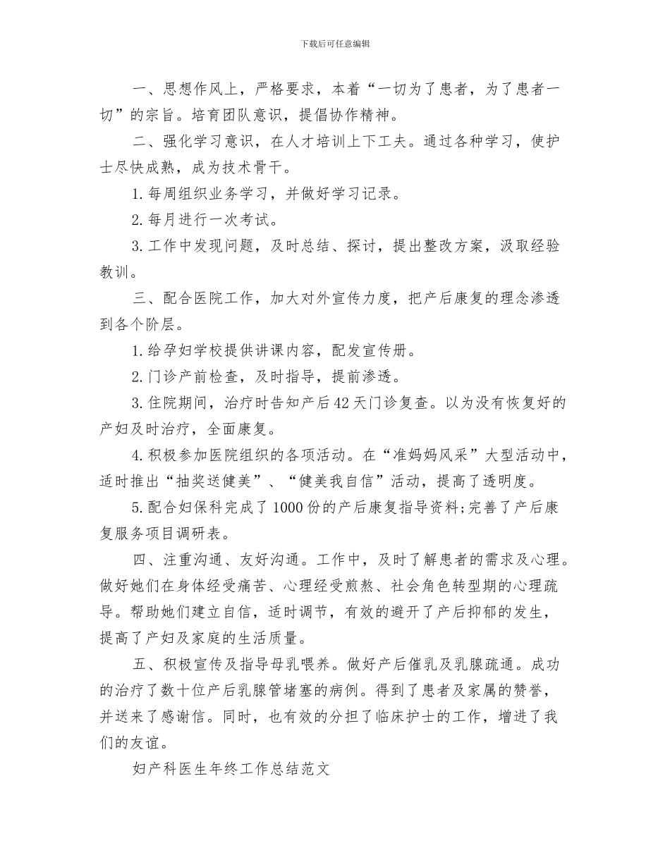 2024年产科副护士长工作总结_第3页