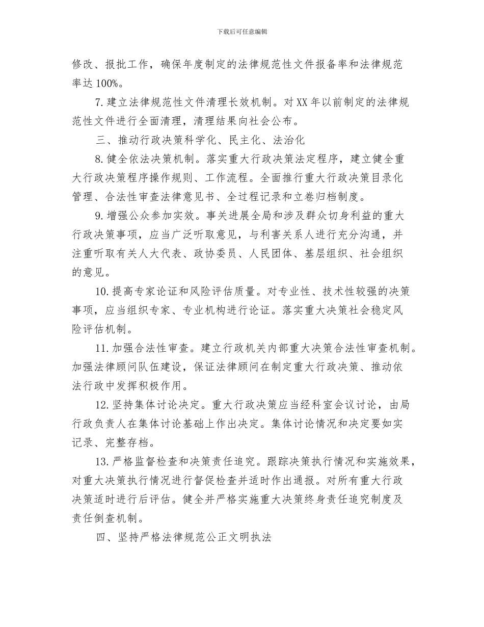 2024年交通运输局依法行政工作要点_第2页