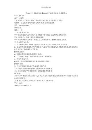 2024年产品购买协议书