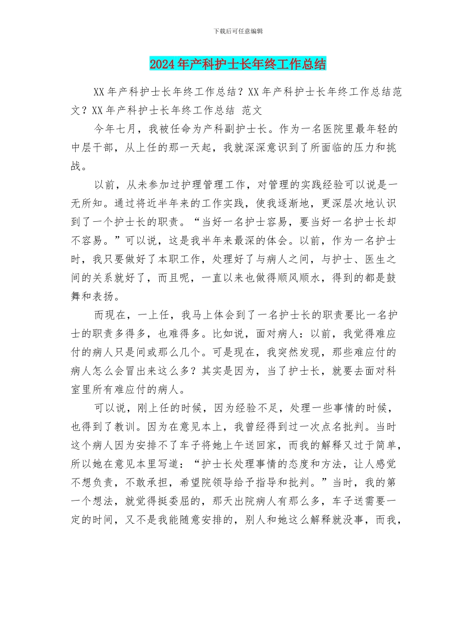 2024年产科护士长年终工作总结_第1页