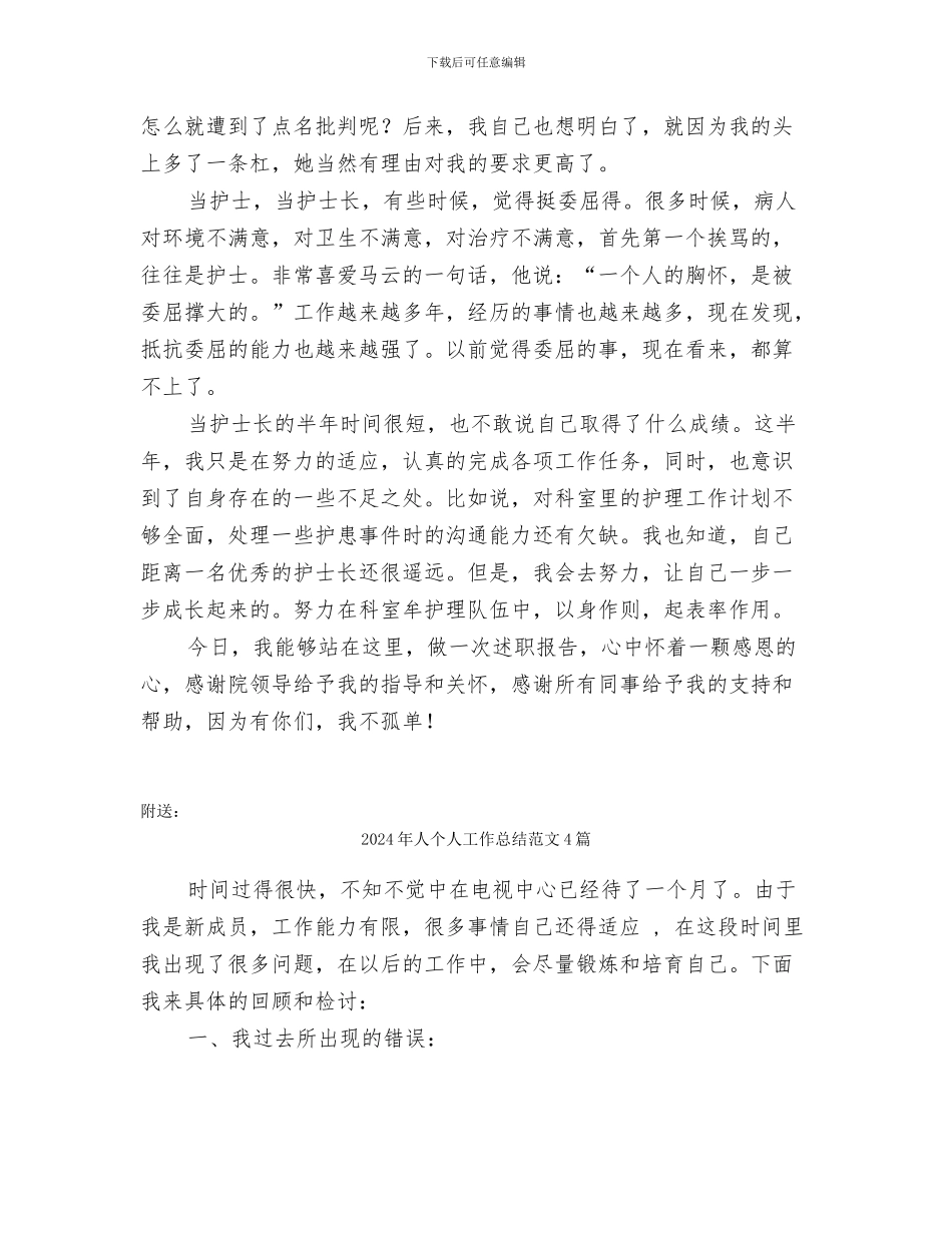 2024年产科护士长年终工作总结_第2页