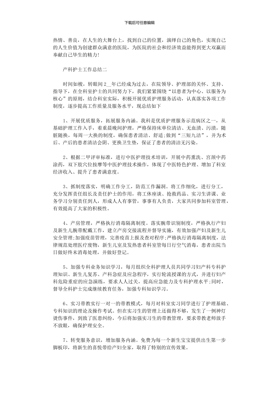 2024年产科护士工作总结范文5篇汇总_第3页