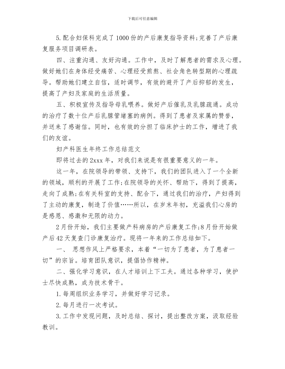 2024年产科医生工作总结范文4篇_第2页