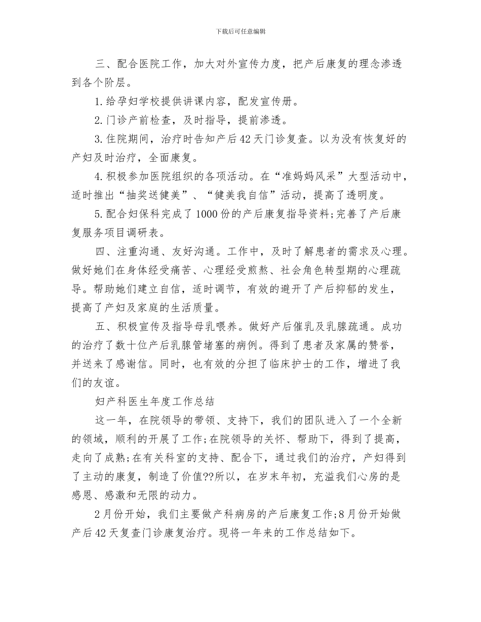 2024年产科医生工作总结范文4篇_第3页