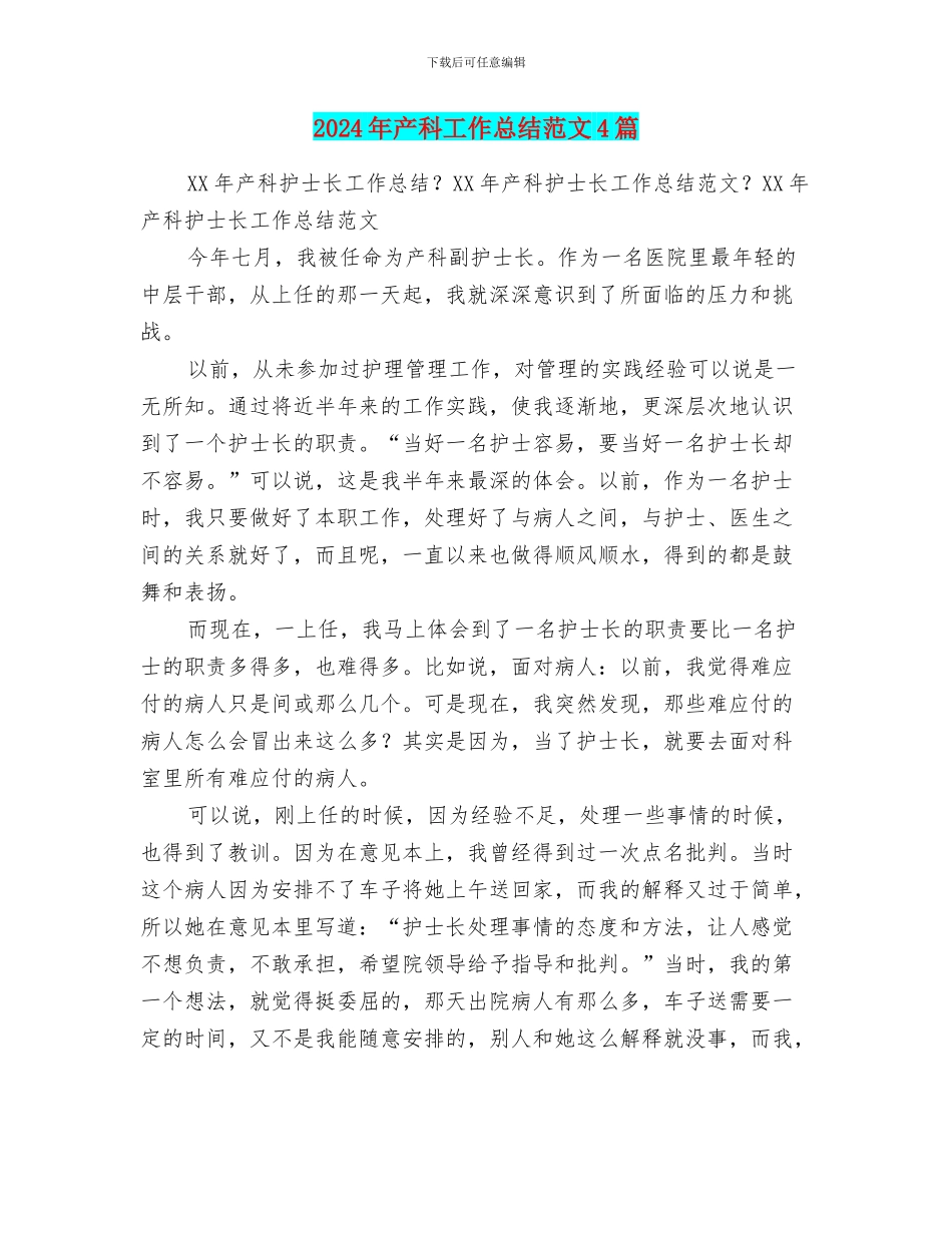 2024年产科工作总结范文4篇_第1页