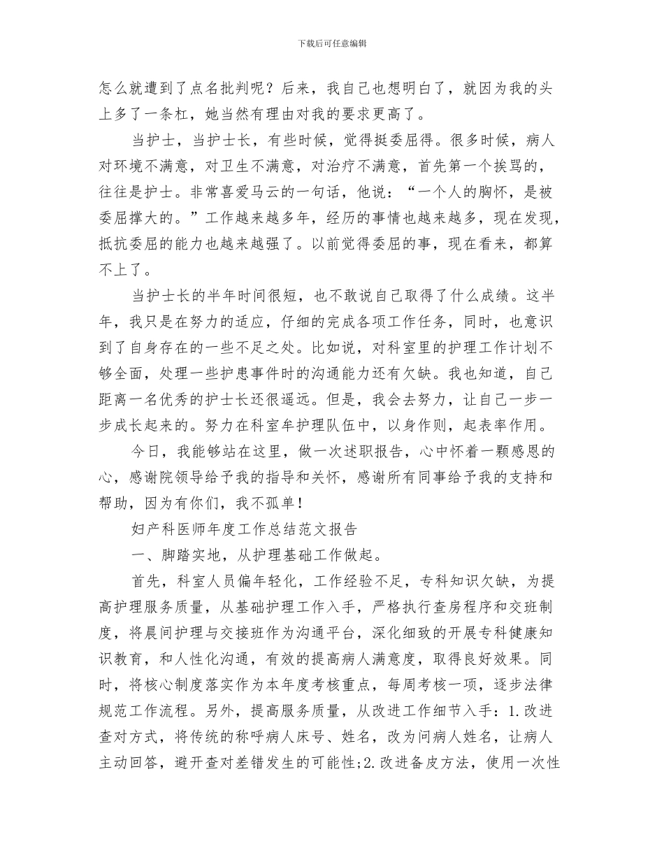 2024年产科工作总结范文4篇_第2页