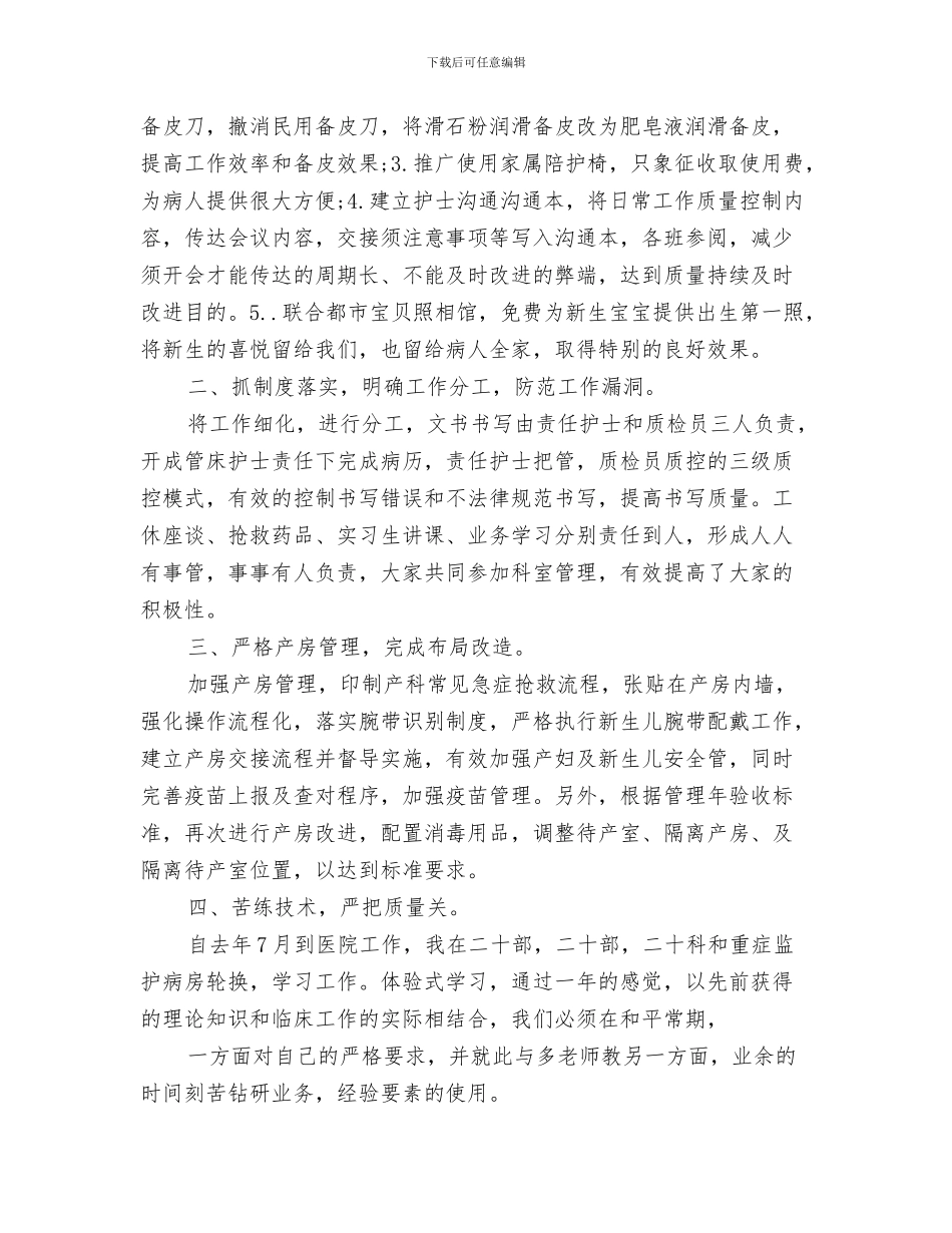 2024年产科工作总结范文4篇_第3页