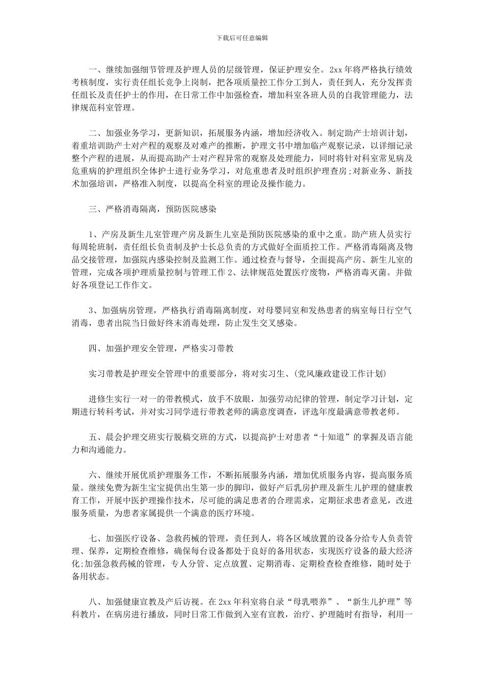 2024年产科护理工作计划-产科护理工作计划_第2页