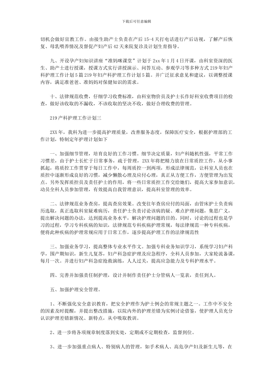 2024年产科护理工作计划-产科护理工作计划_第3页