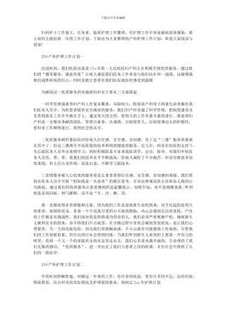 2024年产科护理工作计划-产科护理工作计划