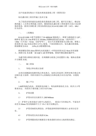 2024年京沪高速老张集出口至涟水机场连接线工程首件钻孔灌注桩施工方案