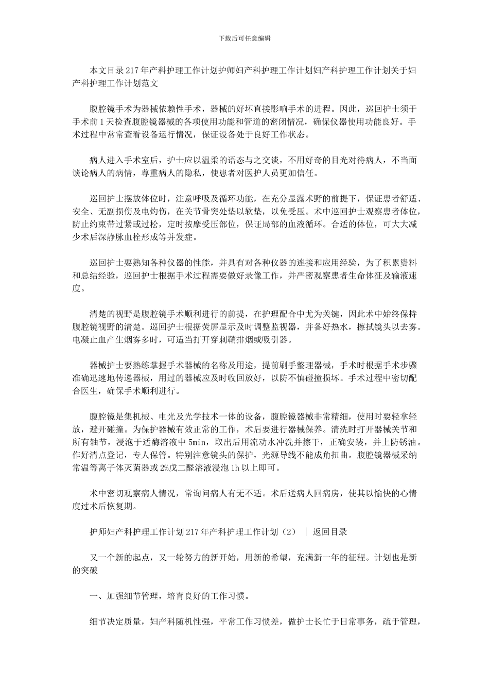 2024年产科护理工作计划_第1页