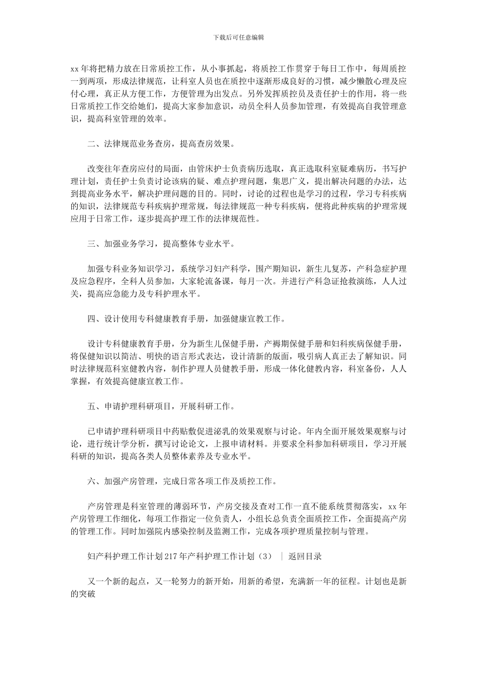 2024年产科护理工作计划_第2页