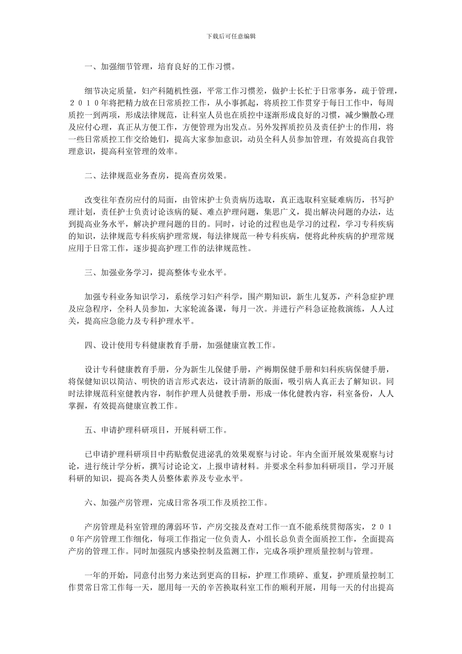 2024年产科护理工作计划_第3页