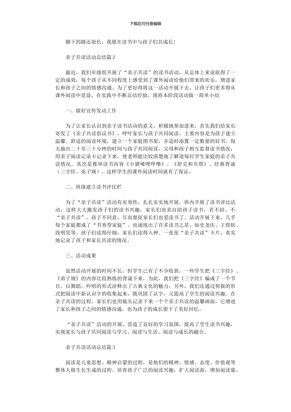 2024年亲子共读活动总结汇编_第2页