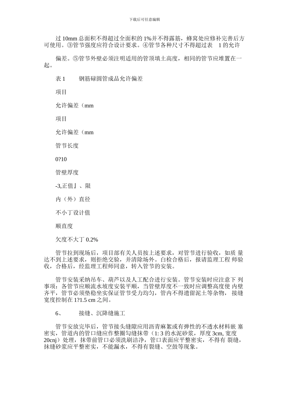 2024年京沪高速某机场连接线工程涵洞施工方案_第2页