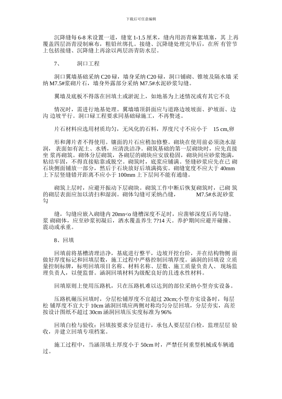 2024年京沪高速某机场连接线工程涵洞施工方案_第3页