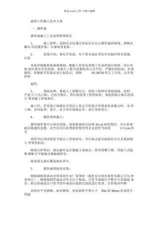 2024年京沪高速某机场连接线工程涵洞施工方案